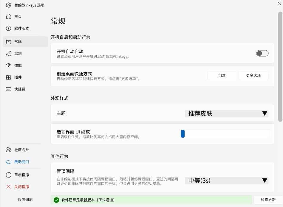 常规