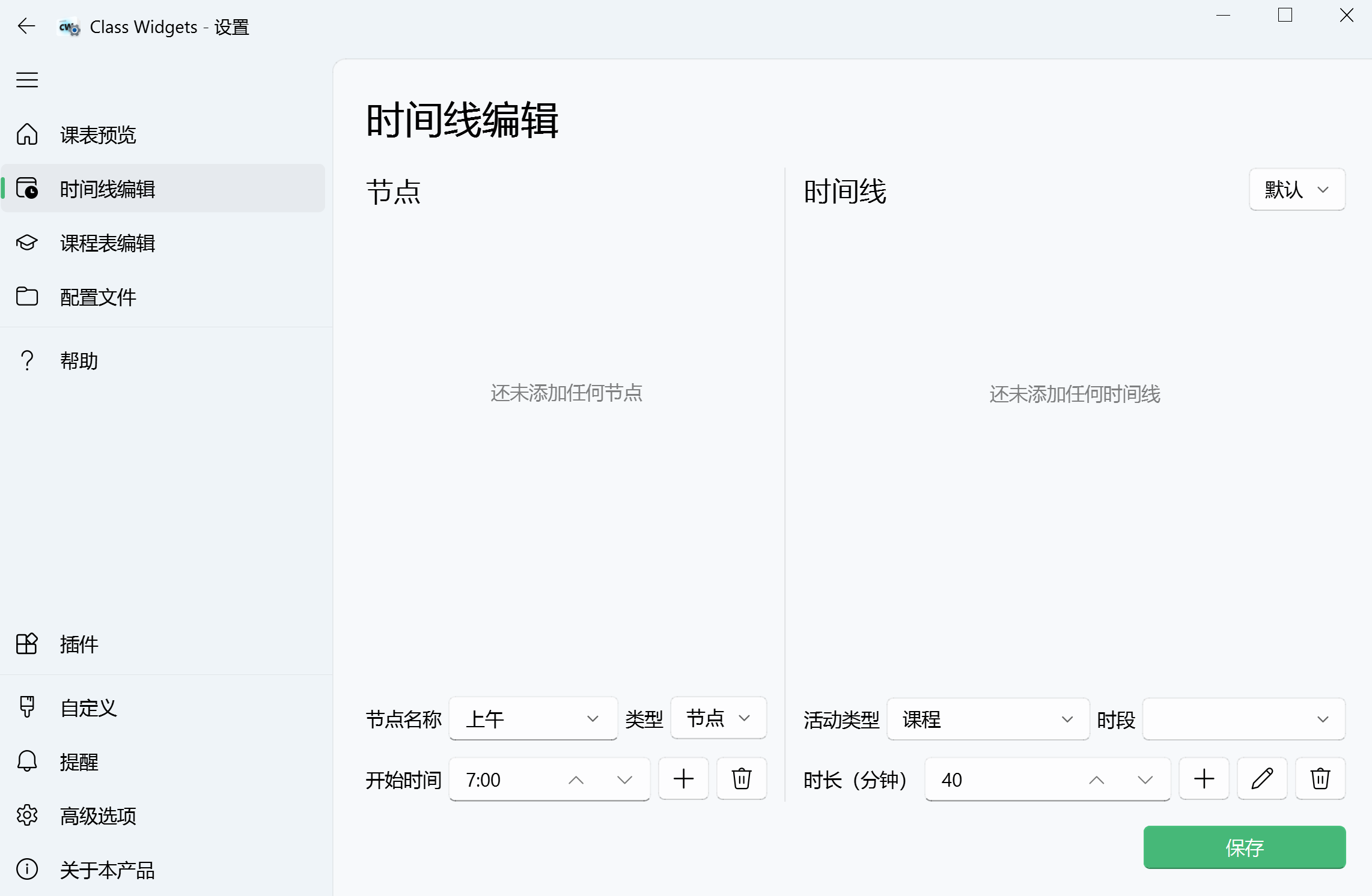 时间线编辑