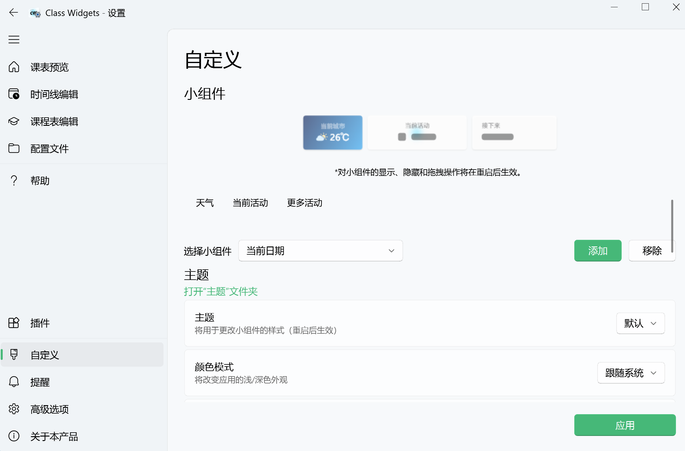自定义