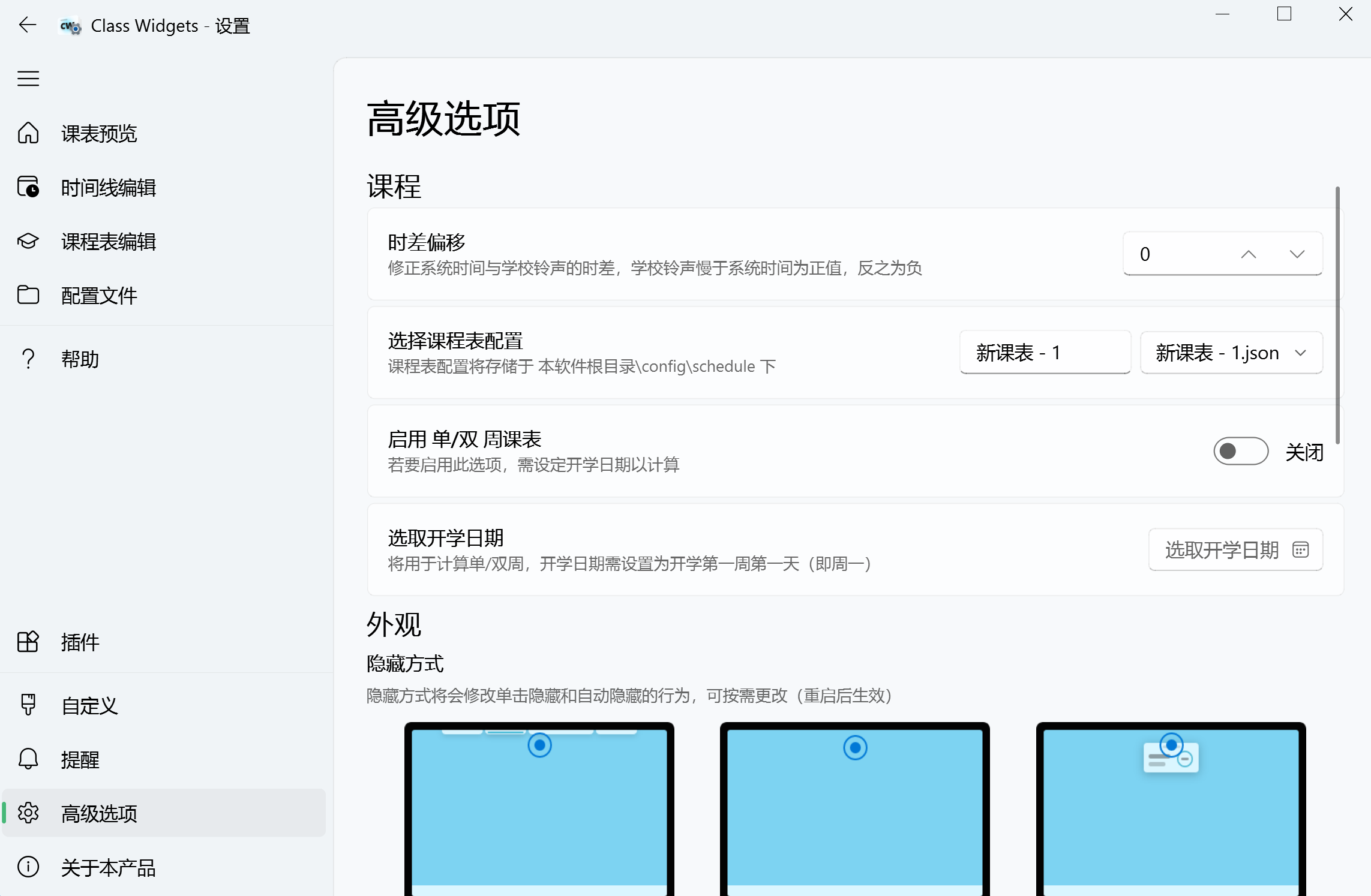 高级选项