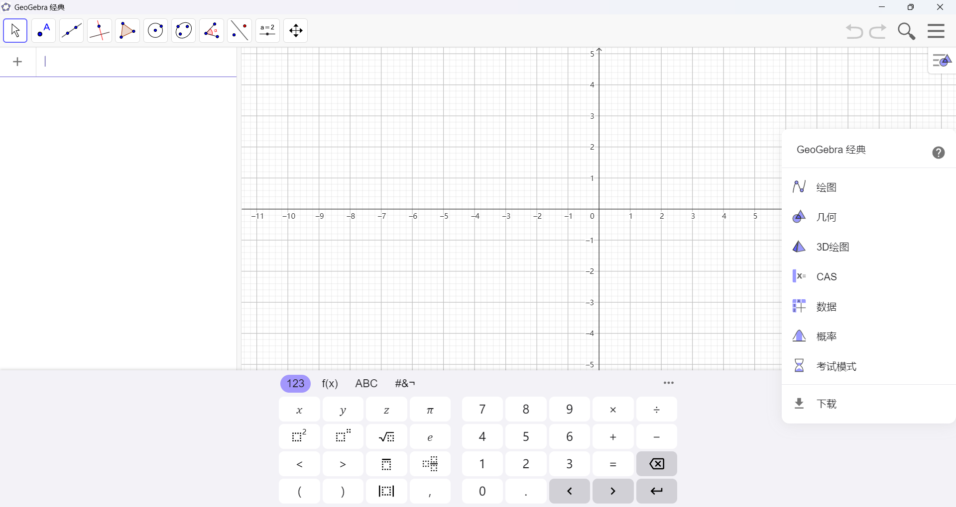 GeoGebra 经典6