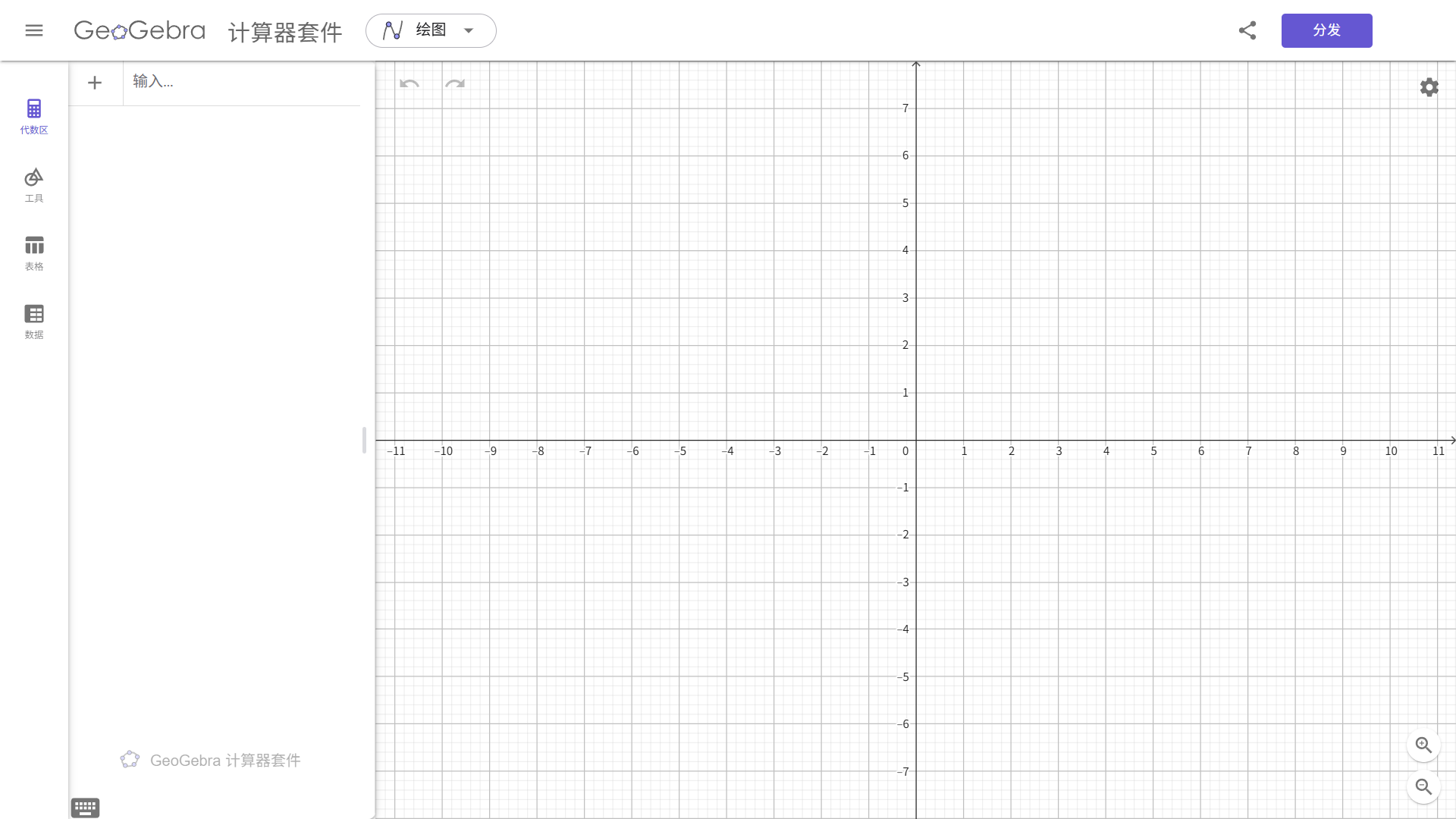 GeoGebra 网页版